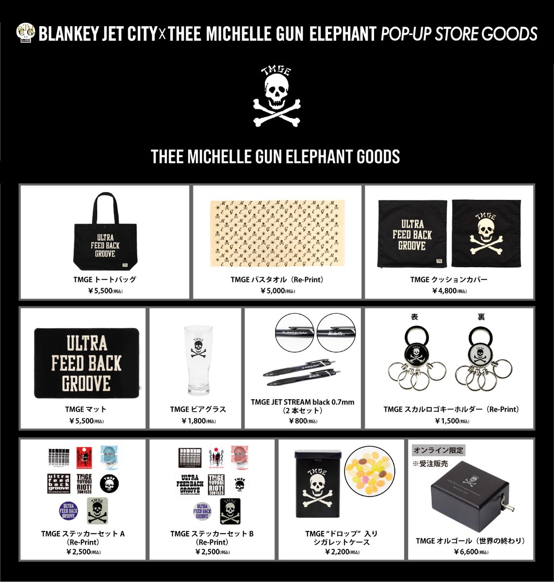 BLANKEY JET CITY ×THEE MICHELLE GUN ELEPHANT POP-UP STORE グッズ