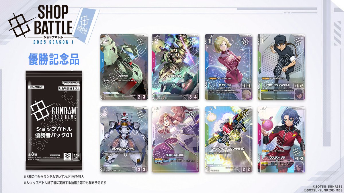 お知らせ】 「ショップバトル」の参加記念品と優勝記念品を公開