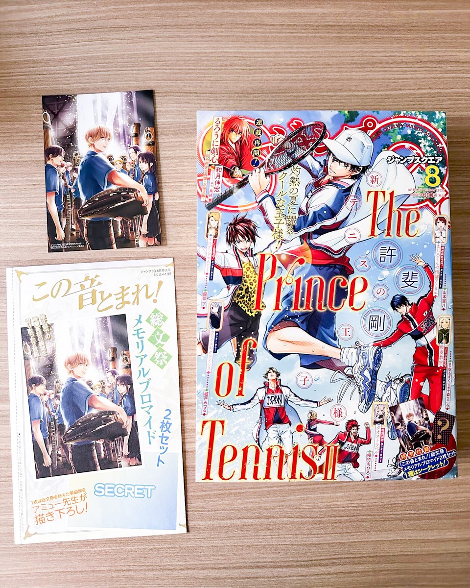 7/4㊎発売‼ ジャンプSQ.8月特大号📚 付録紹介 ＼ 特別付録は『この音