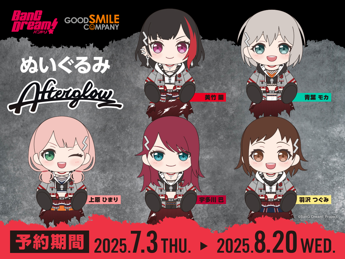 BanG Dream!ぬいぐるみシリーズに 『Afterglow』が登場！ 期間中のご