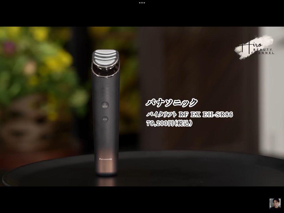 パナソニック バイタリフトRF EH SR86 #パナソニック #美顔器 #夏