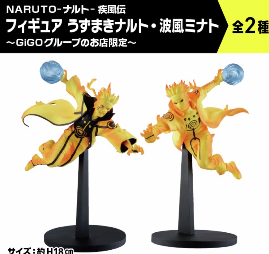 2025年7月発売最新プライズGiGO限定 NARUTO-ナルト- 疾風伝 フィギュア