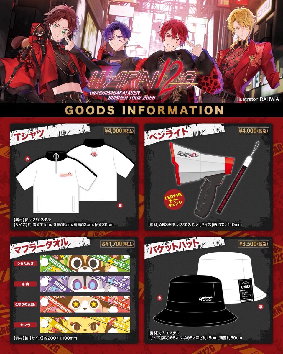 ⚠️夏ツアー2025🚫グッズ情報①】 グッズラインナップを公開📢 拡声器