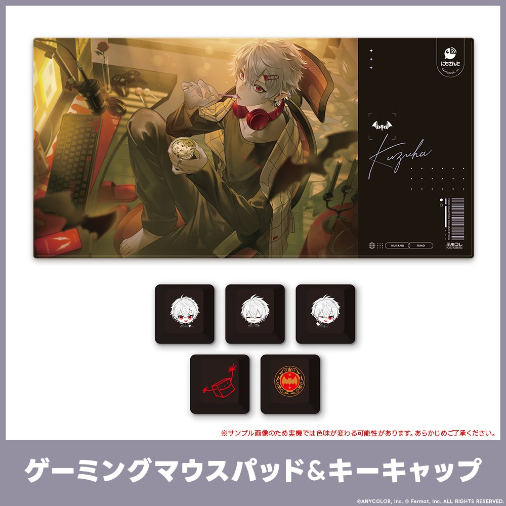 にじふもコレ 第一弾／ 葛󠄁葉コラボアイテムをご紹介🦇 ✨本人完全