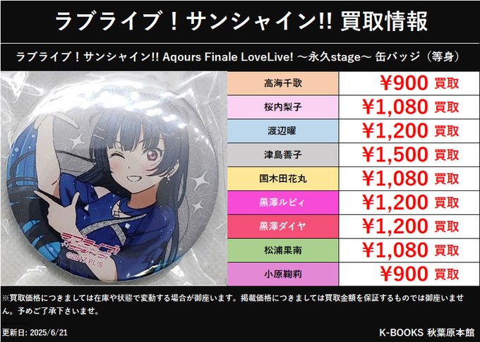 買取情報】 ラブライブ！サンシャイン!! Aqours Aqours Finale