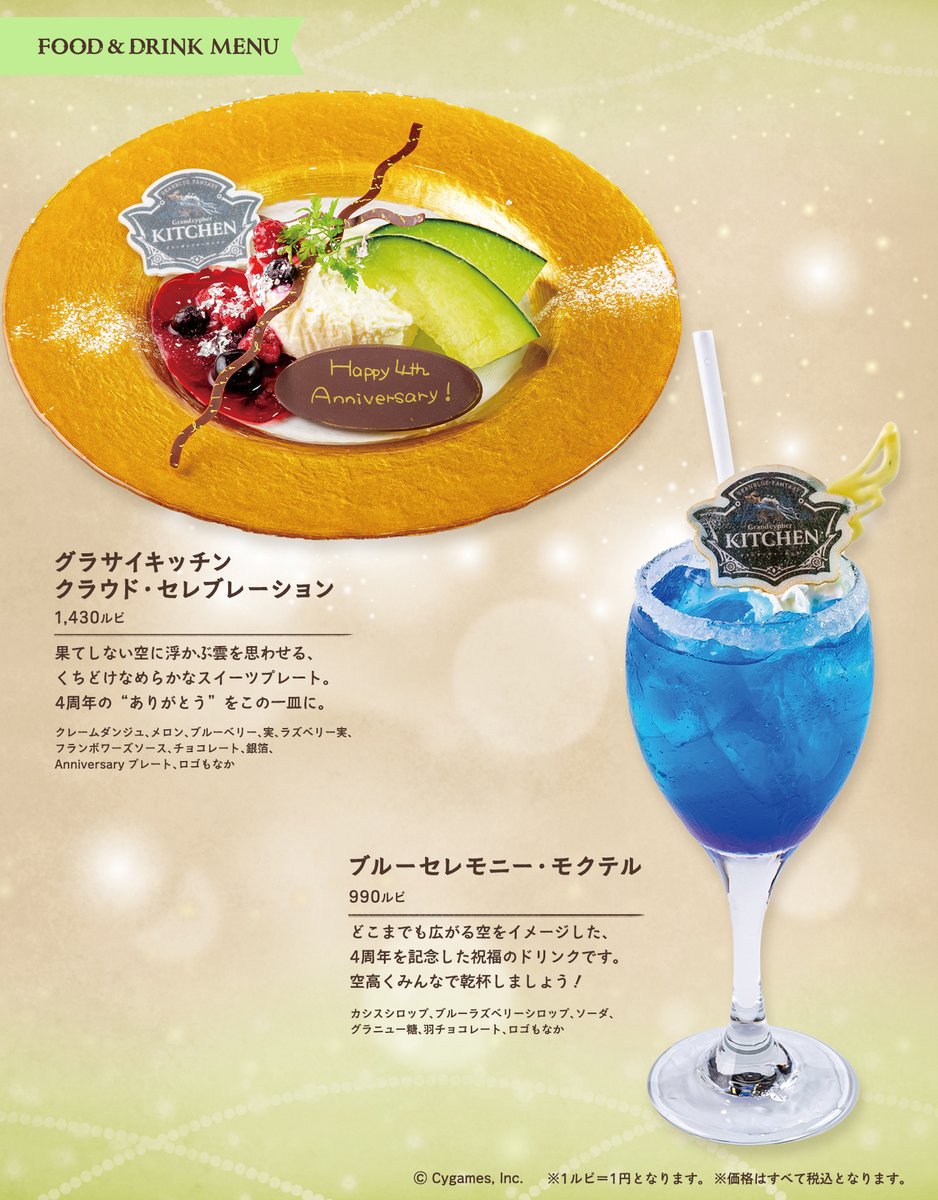 ✨グラサイキッチン『4周年記念メニュー』スタートのお知らせ✨ 6/26