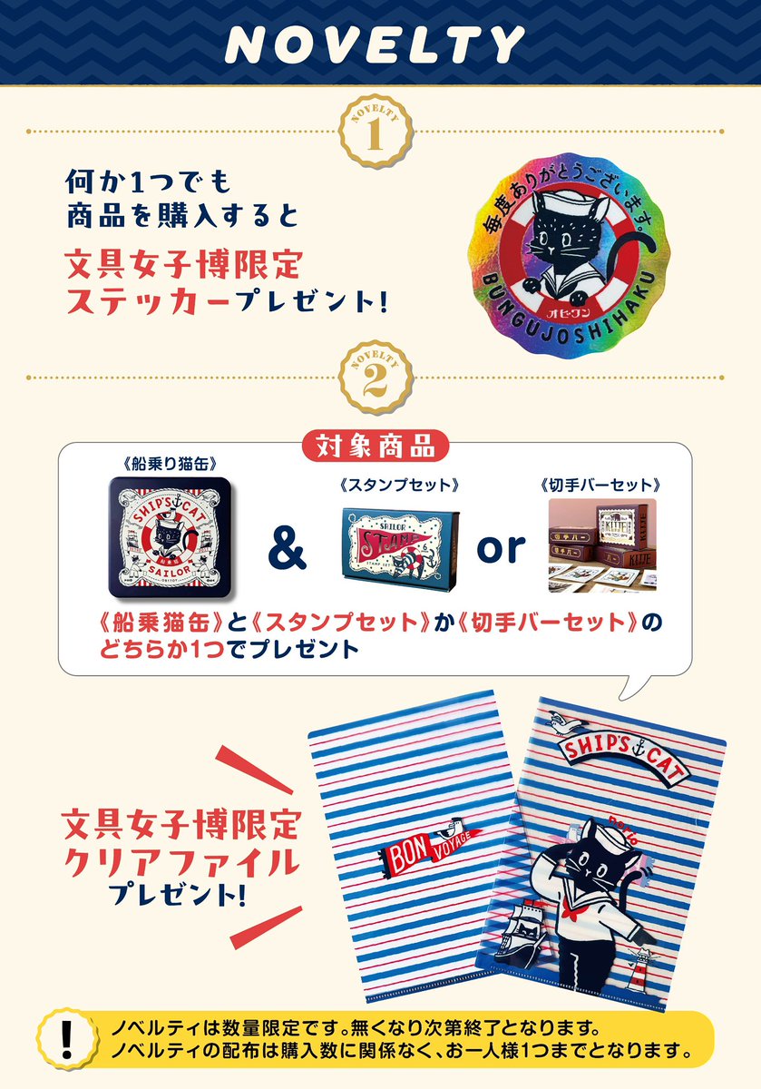 文具女子博でお配りするノベルティ✨ 何か一つでもご購入の方に