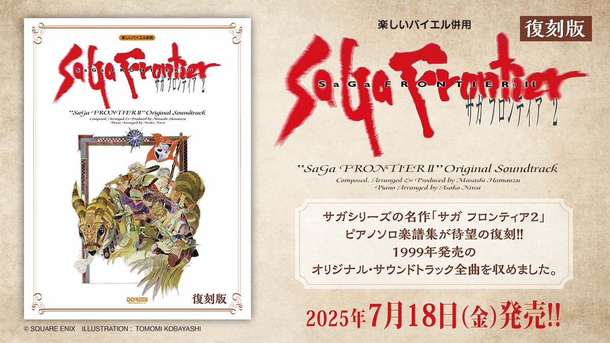 新品未開封 サガフロンティアⅡ/オリジナル・サウンドトラック 楽譜