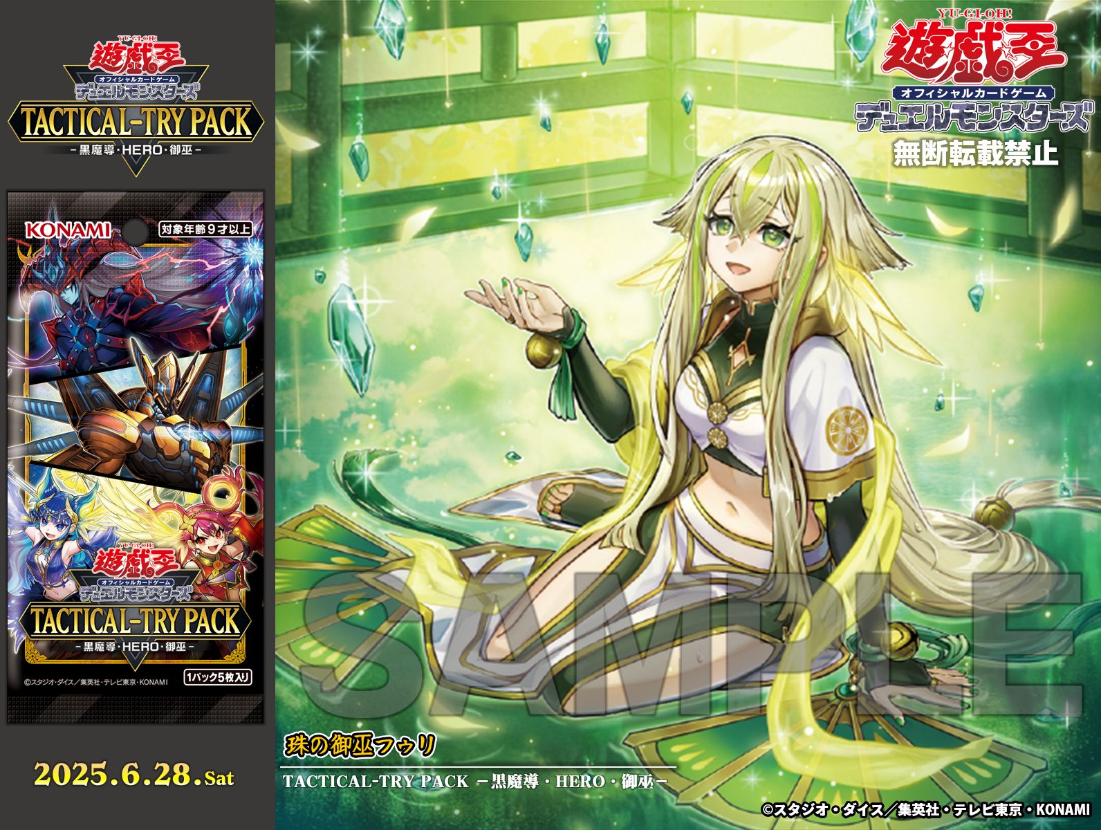 遊戯王 珠の御巫 フゥリ 絵違いウルパラ TTP1 ☆アジア☆珠の御巫