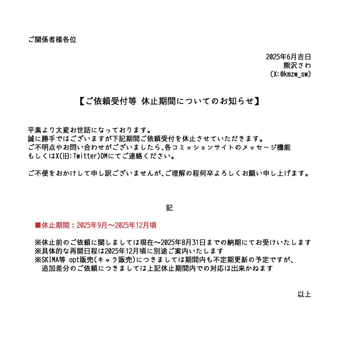 熊沢さわ🐻 ※ご依頼停止中 (@kmzw_sw) / Posts / X