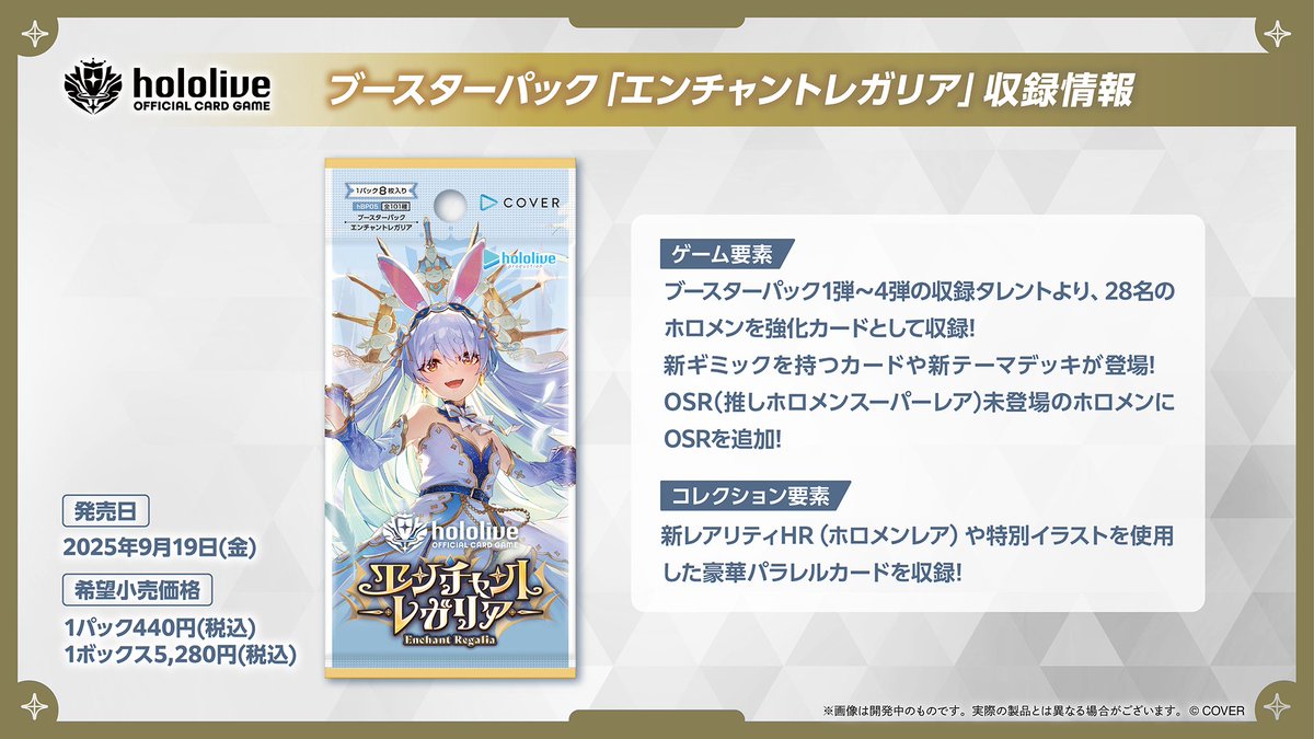 ホロライブカードゲーム エンチャントレガリア RR以下4コン OSR1枚ずつ