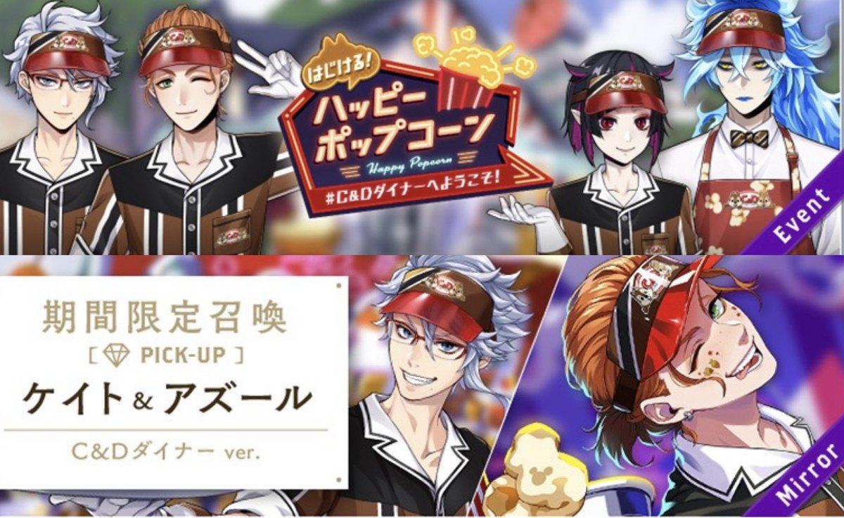 7月1日16:00より、「はじける！ハッピーポップコーン ～#C&Dダイナーへ