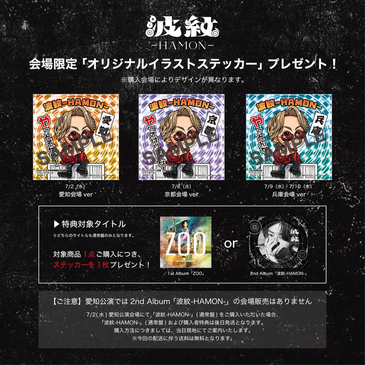 ⋰ HIROMITSU KITAYAMA LIVE TOUR 2025 「波紋-HAMON-」愛知 / 京都