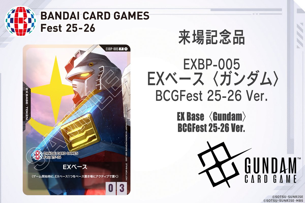 お知らせ】 『BANDAI CARD GAMES Fest 25-26』の来場者記念品を公開