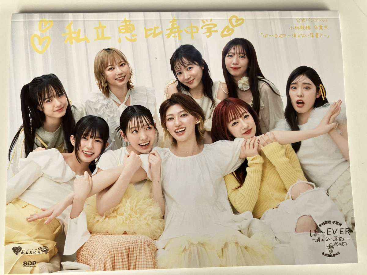 小林歌穂 卒業式 ぽ〜EVER －消えない落書きー おあつい中本当に