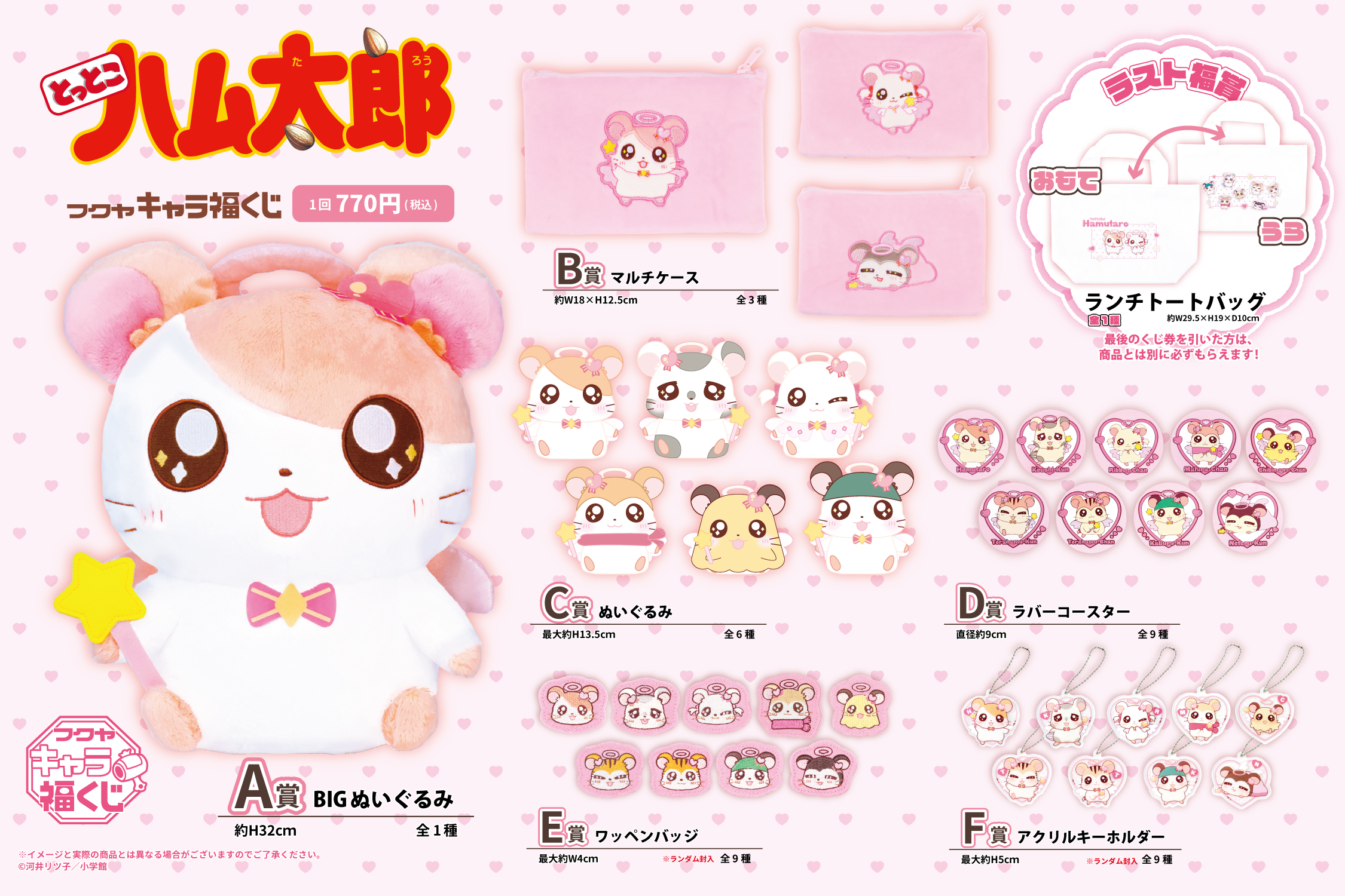 とっとこハム太郎 ちびキャラ＆まめバッチ ストラップ リボンちゃん