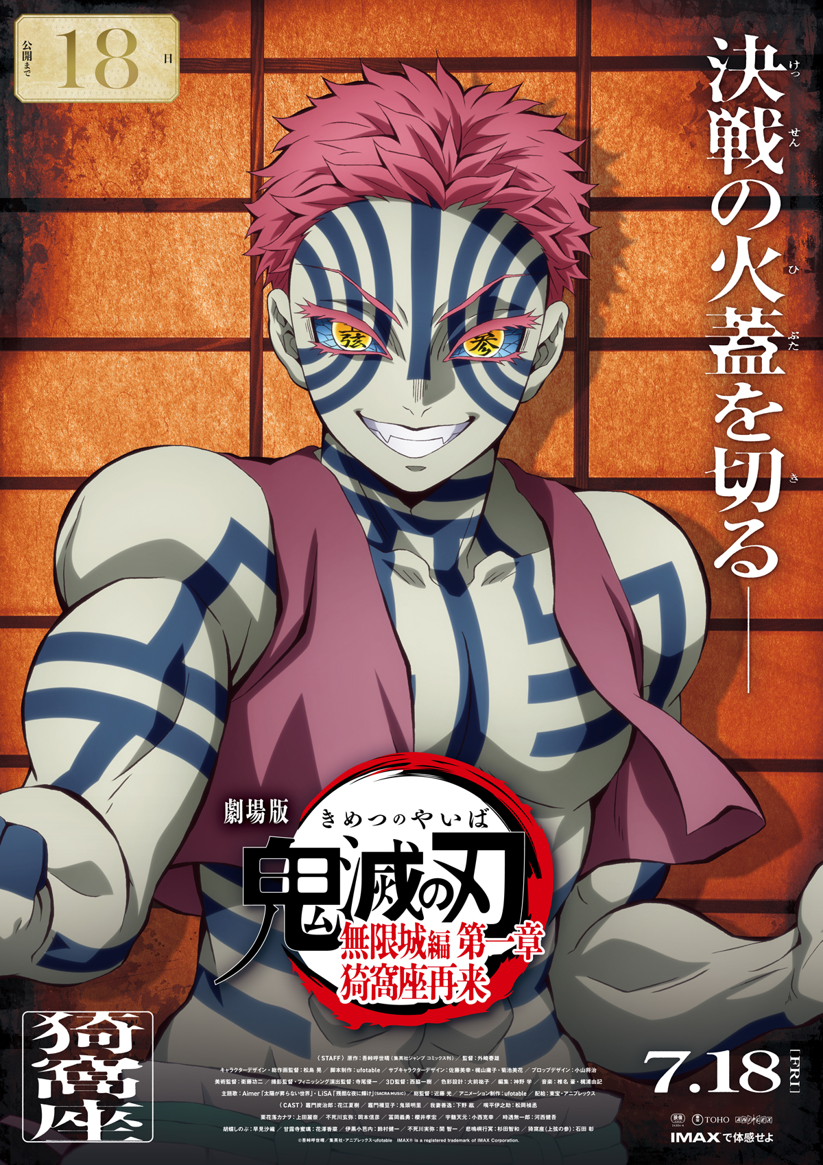 鬼滅の刃 ダイニング 無限列車編 B2原画ポスター 猗窩座 鬼滅の刃