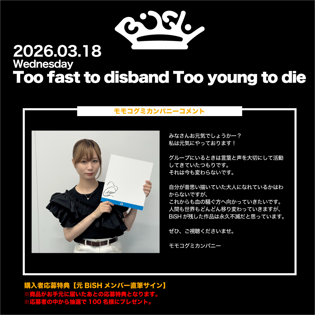 元BiSHオフィシャル (@BiSHidol) / Posts / X