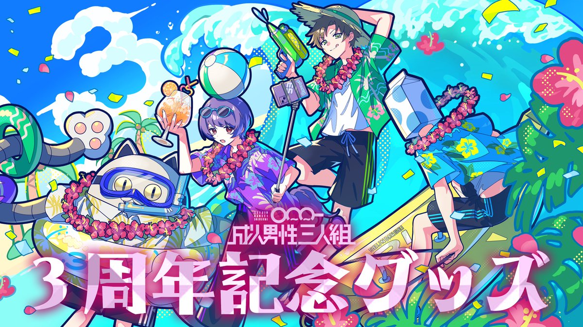 📣告知フェスティバル②📣】 ────────────── 3周年記念
