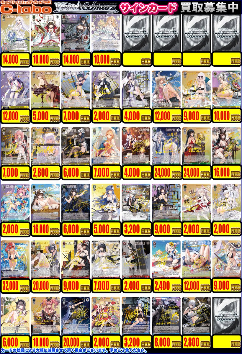 ヴァイスシュヴァルツ 買取情報 WS】 『アズールレーン』🌊 サイン