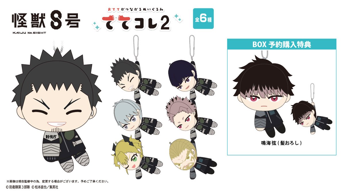 アニメ『#怪獣8号』の【ふわコロりん2】【はぐキャラコレクション2