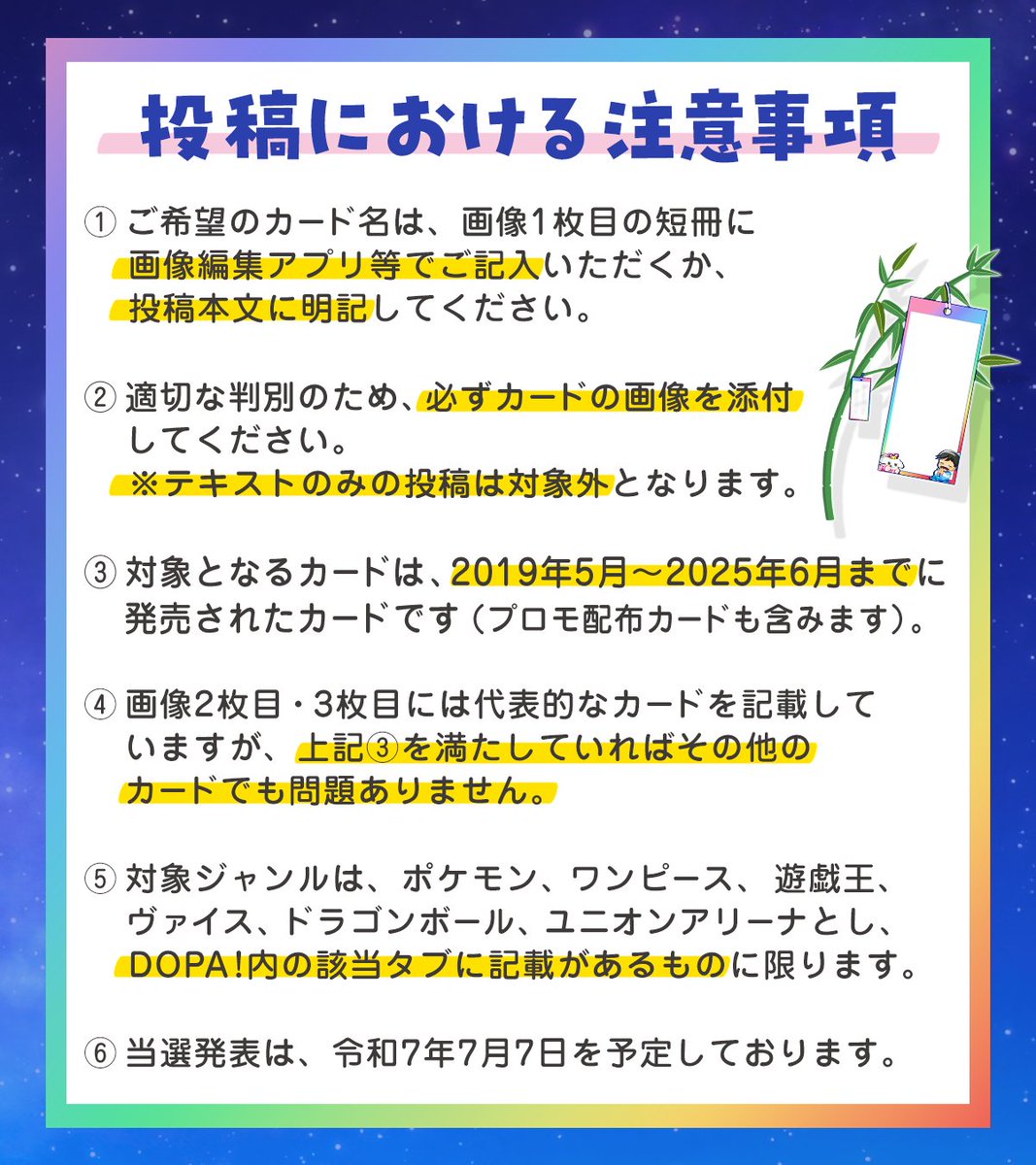 💫✨ランク大感謝祭 超特別企画✨💫 ⭐DOPA!公式に願いよ、届け⭐ 来る