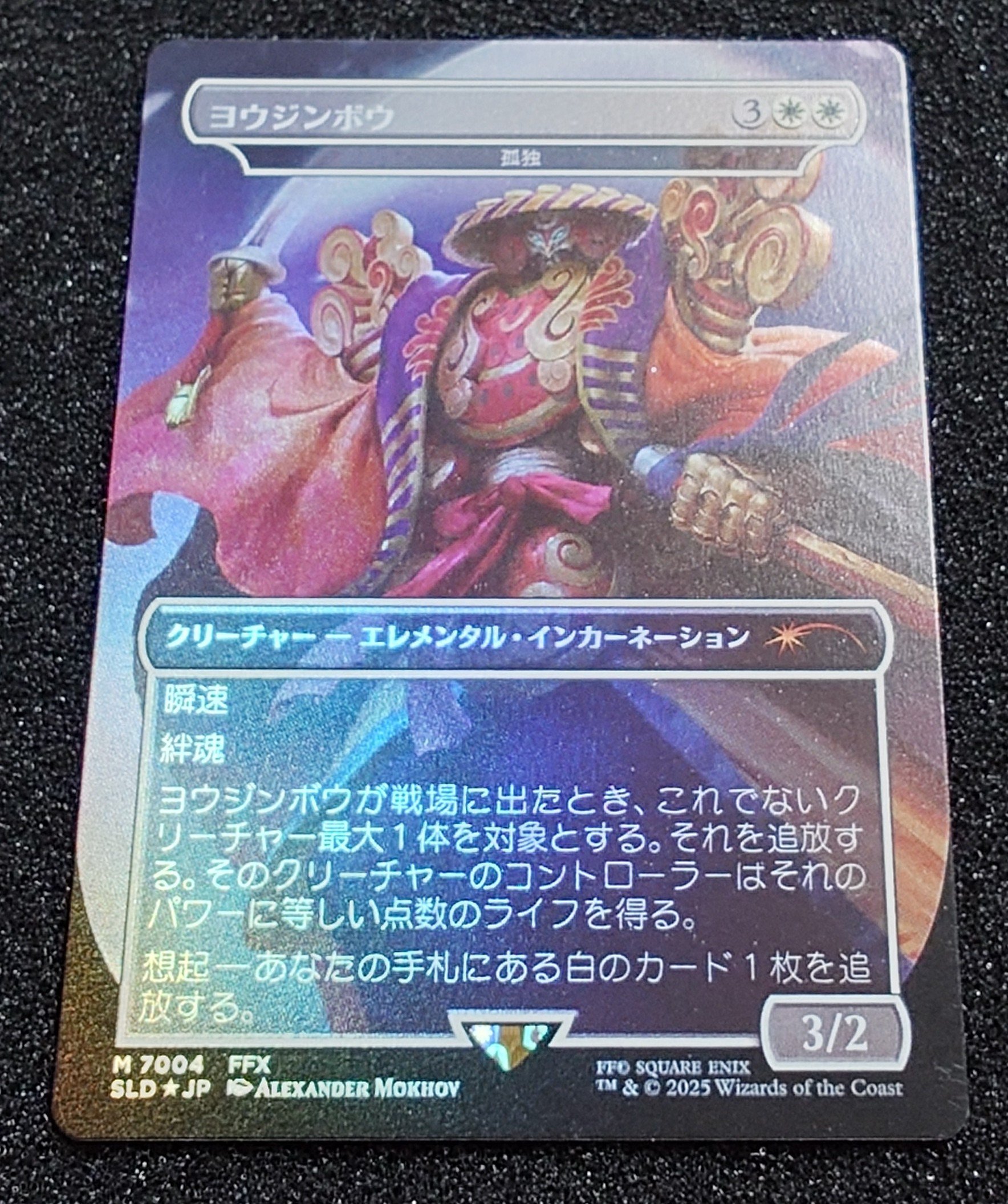 タ*ウ様 MTG ヨウジンボウ / 孤独 日本語 foil MTG ヨウジンボウ foil