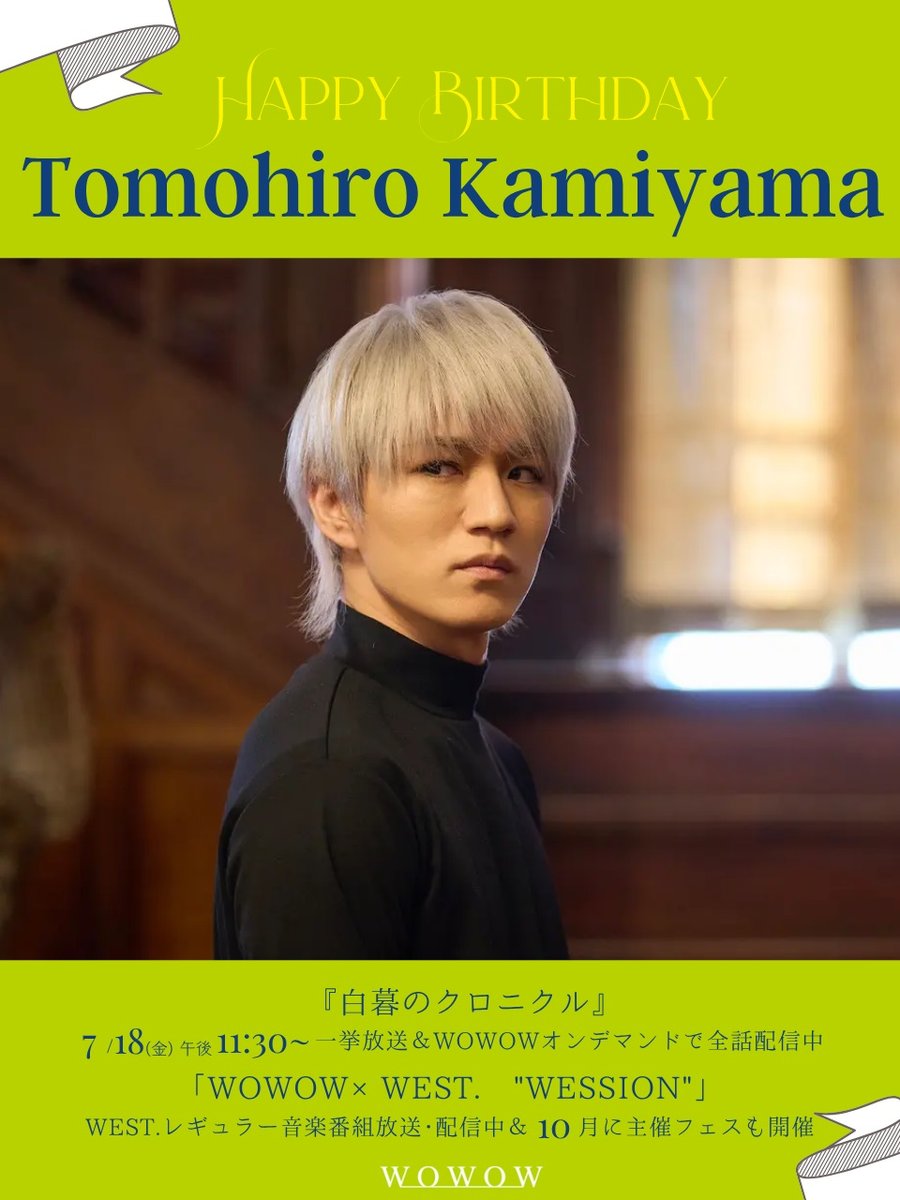 連続ドラマW-30「白暮のクロニクル」公式／Blu-ray＆DVD BOX 発売中