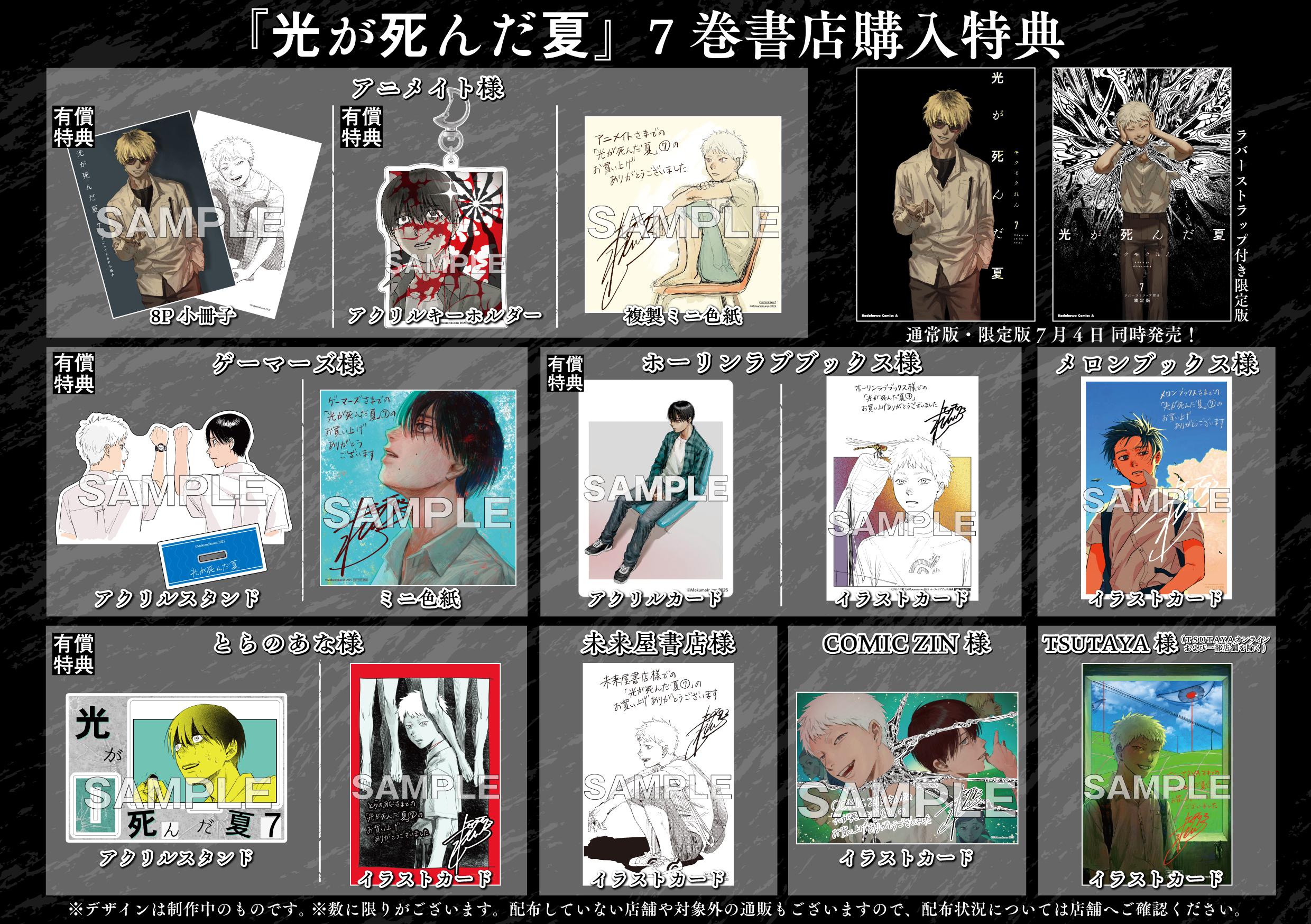 光が死んだ夏 1巻〜6巻 喜久屋特典 ポストカード 5枚 新品 光が死んだ