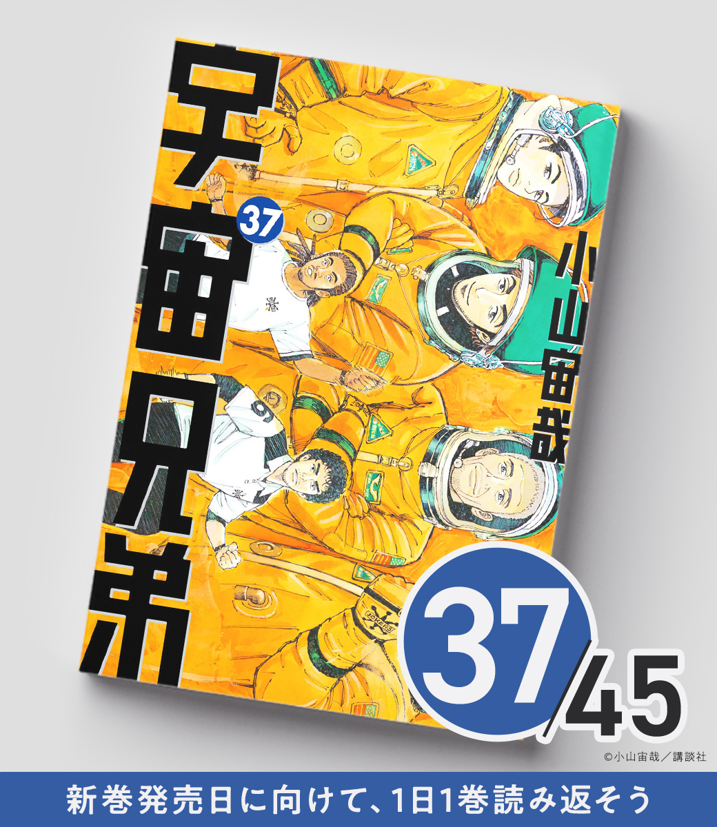 宇宙兄弟 1-45巻 既刊全巻セット＋作者短編集 全巻セット】宇宙兄弟 1