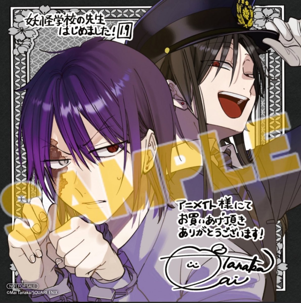 妖はじ最新単行本19巻のアニメイトさんの特典出ました！改めまして発売