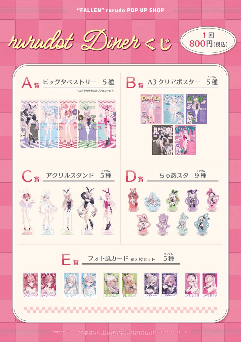 ˏˋ 🩷🃏rurudot Dinerくじ お品書き公開🃏🩷 ˎˊ˗ バニーガール