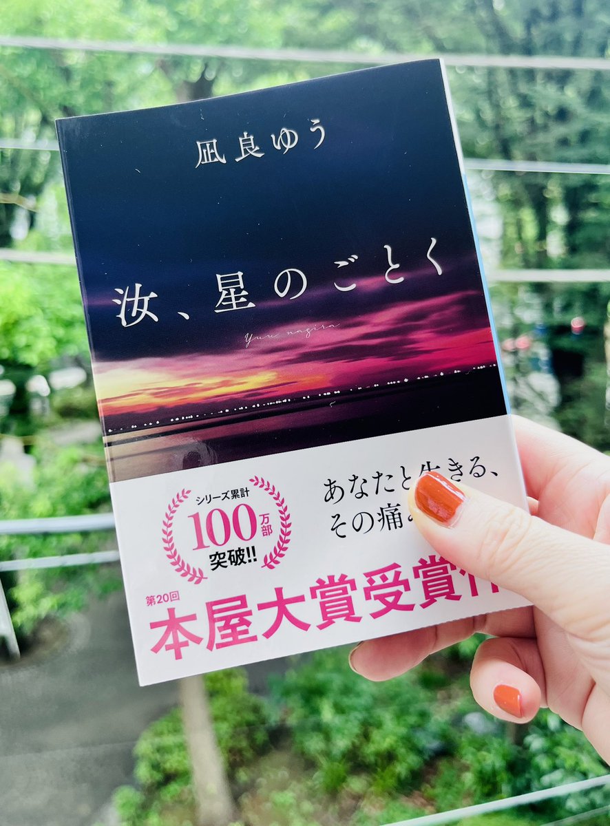 紀伊國屋書店グループ特装版 『汝、星のごとく』 本編読了後