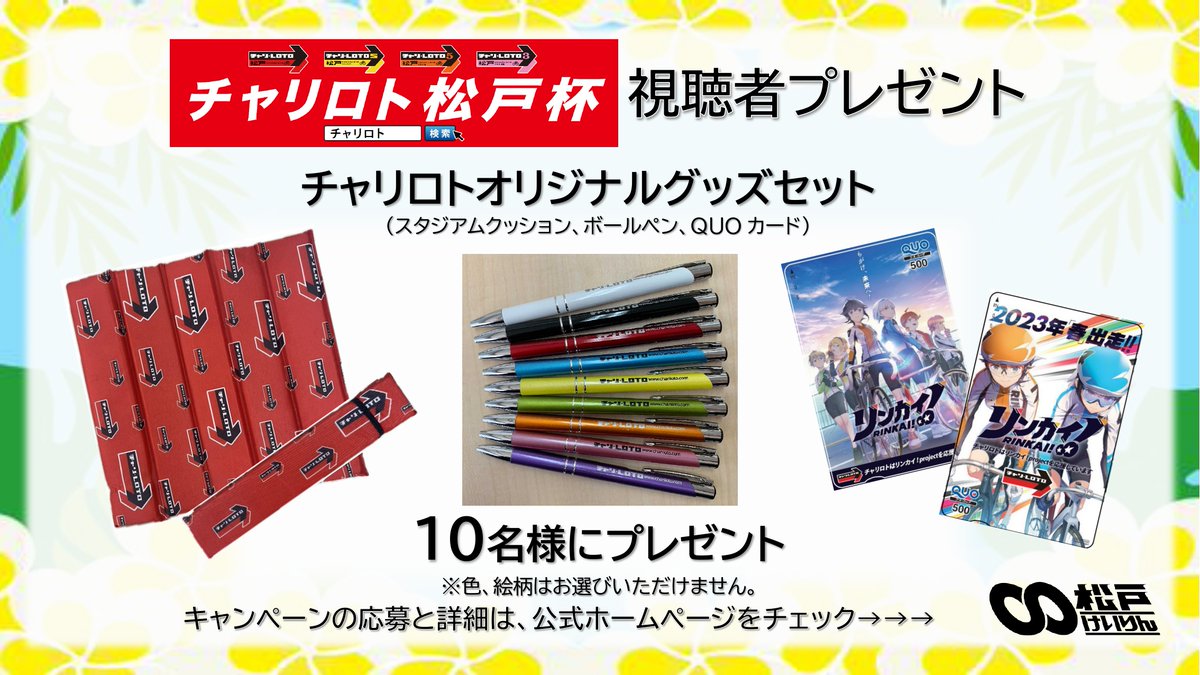 お知らせ】 7/20（日）～22（火） #松戸けいりん FⅡ♡ 第24回