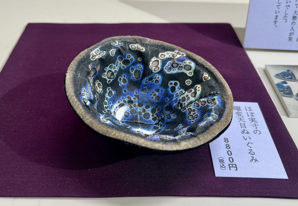 静嘉堂文庫美術館の人気ミュージアムグッズ“ほぼ実寸の曜変天目