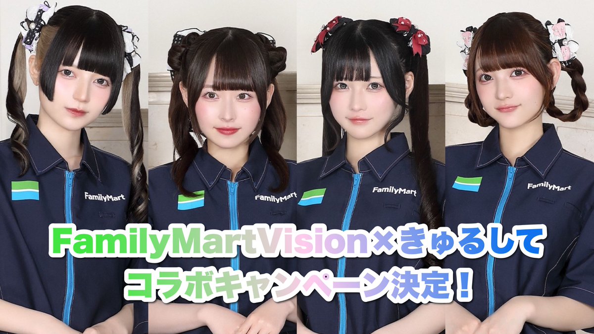 お知らせ】 FamilyMartVisionとコラボレーション決定！ 都道府県ごとに