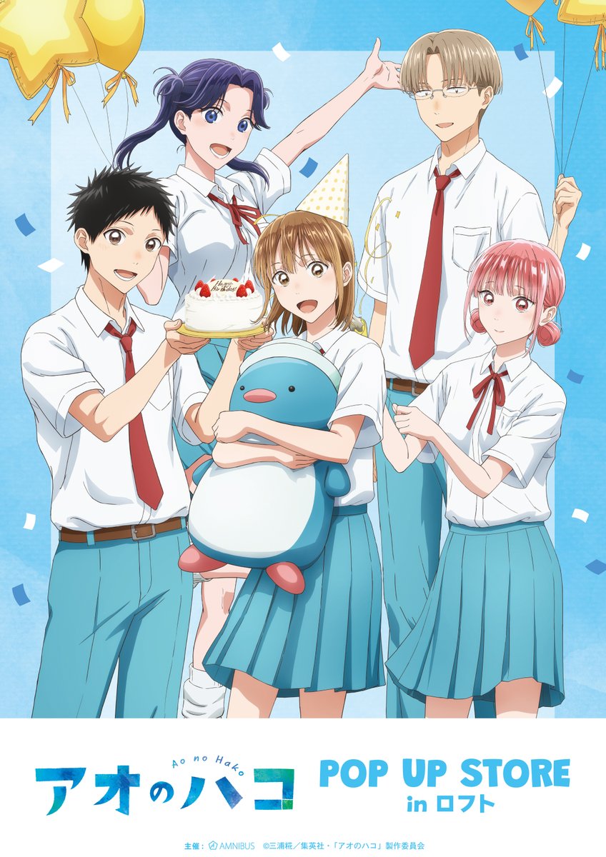 ━━━＼🎉千夏 バースデー🏀／━━━ TVアニメ『#アオのハコ』 POP UP