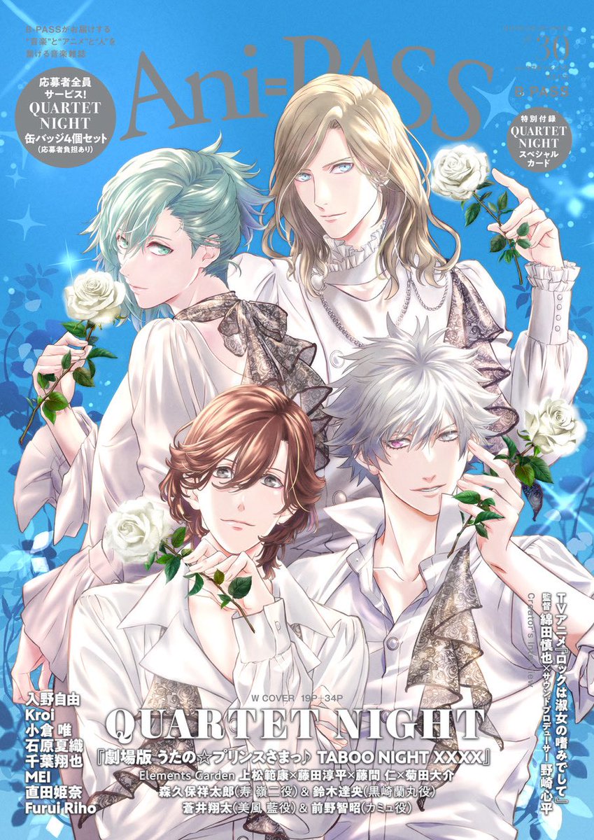 うたプリ タブナイ 特典 コマフィルム 寿嶺二 黒崎蘭丸 美風藍 カミュ