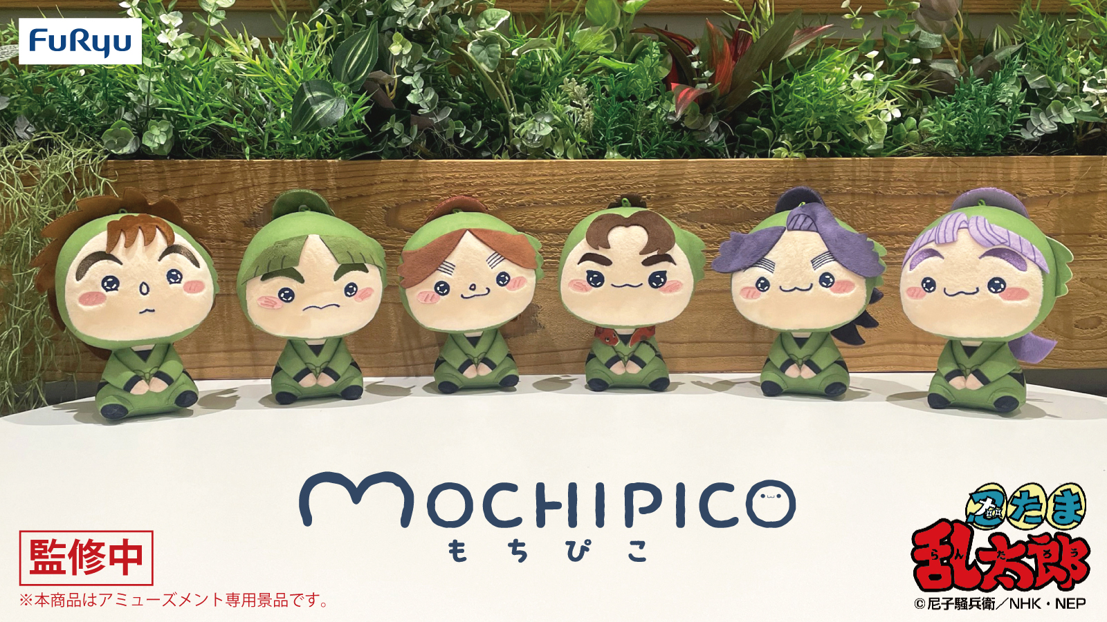 劇場版 忍たま乱太郎 もちぴこぬいぐるみ 全6種コンプリートセット