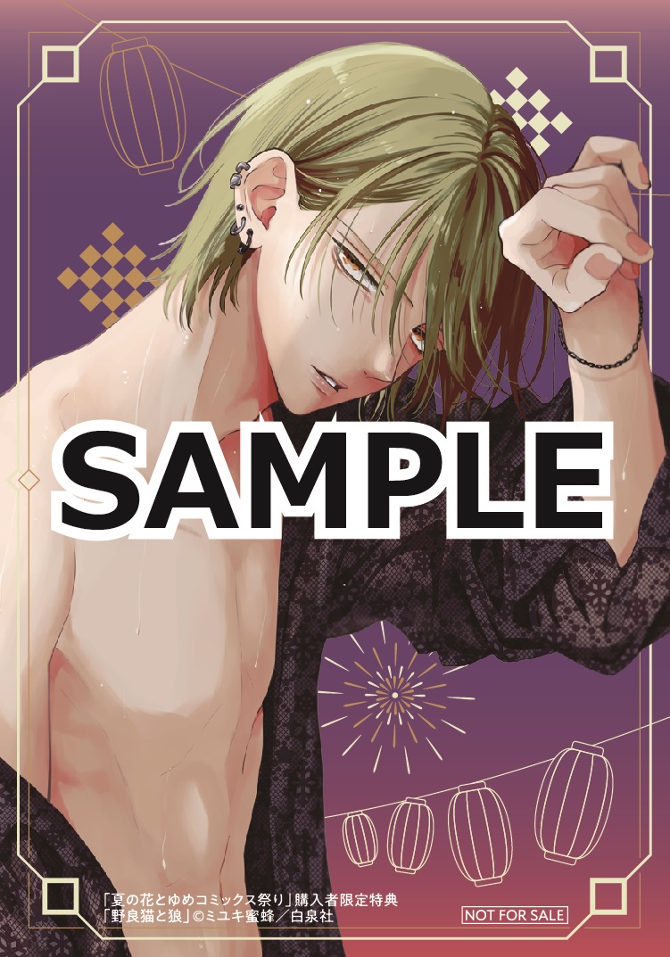 書店特典①解禁！】 7月18日発売『春の嵐とモンスター』⑧巻＆『野良猫