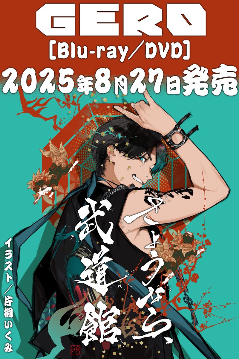 重大告知】 Gero 初の日本武道館公演 「さようなら、武道館」 Blu