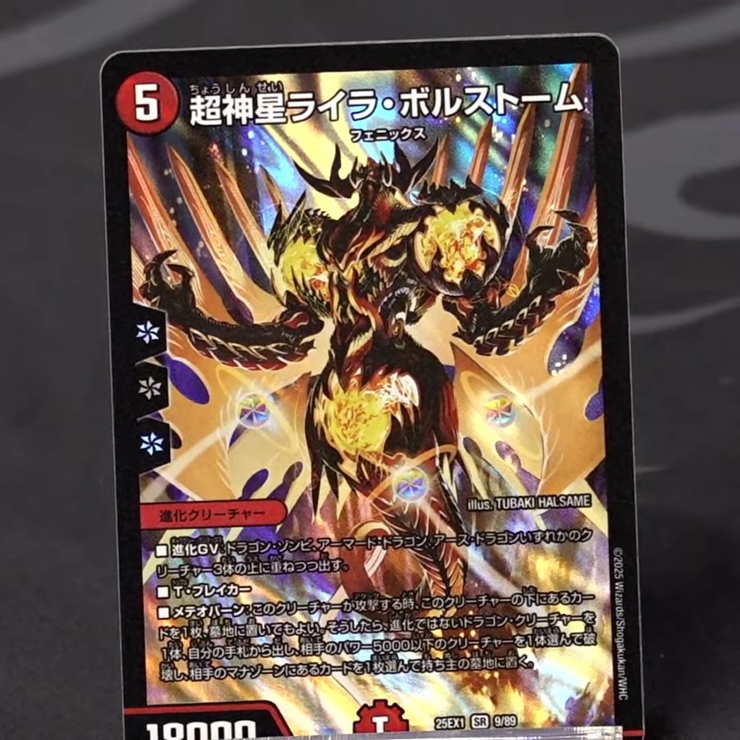 ワンオーナー 超神星ライラボルストーム