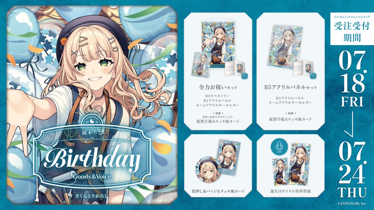 🎂誕生日グッズ＆ボイス販売決定！】 鏑木ろこ(@65_kaburaki)の誕生日