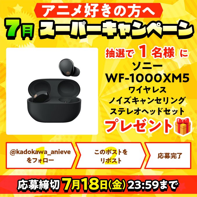 X懸賞(Twitter懸賞)】SONY ワイヤレスノイズキャンセリングステレオ