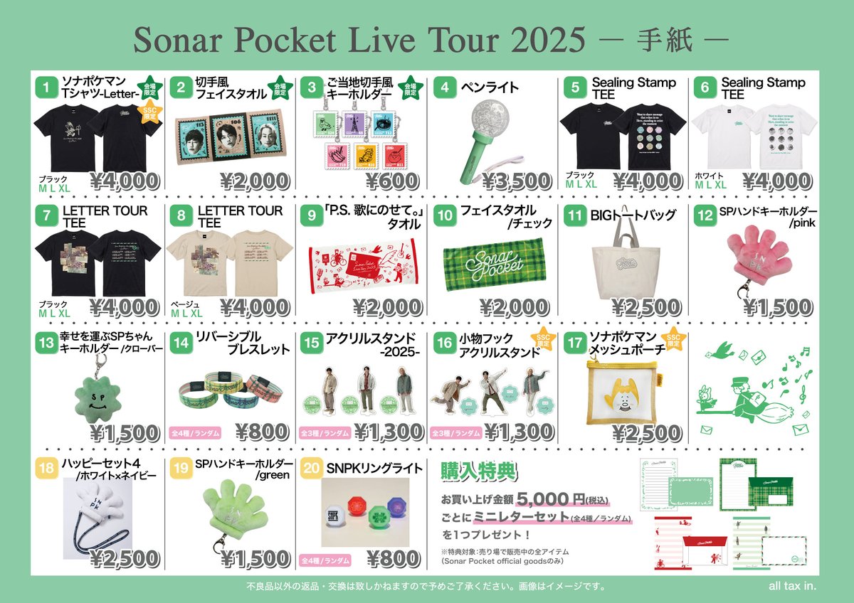 ソナポケ 2025年全国ツアー 『Sonar Pocket Live Tour 2025 ―手紙ー