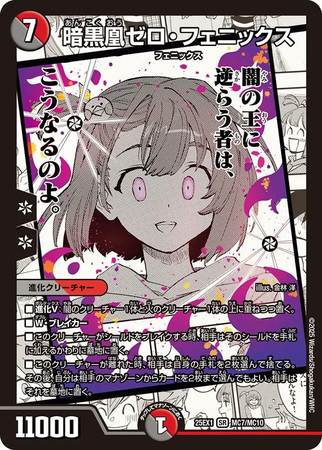 デュエル・マスターズ スリーブ 闇の王に逆らう者は、こうなるのよ