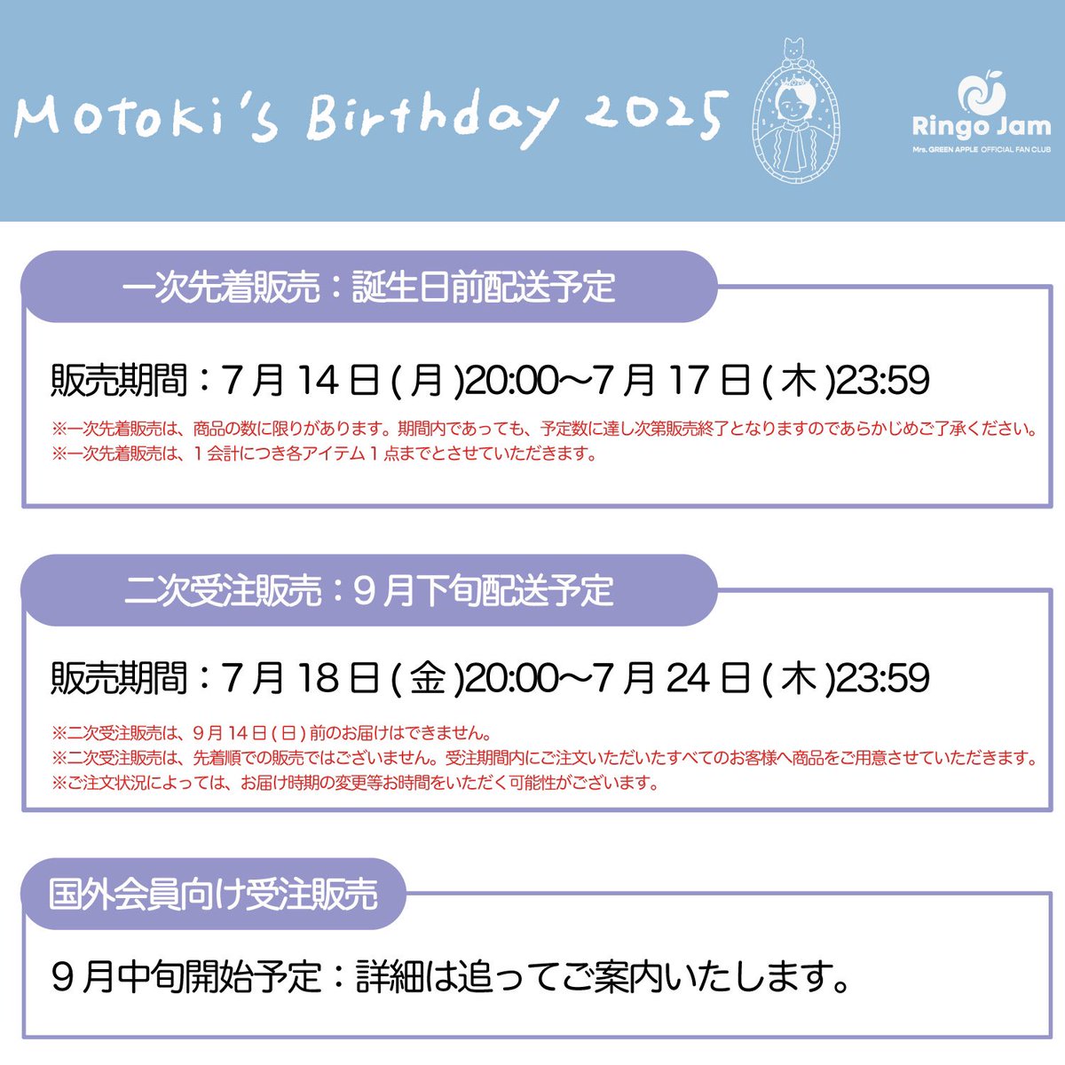 FC NEWS🍏】 ⁡ #大森元貴 プロデュース 「Motoki's Birthday 2025」が