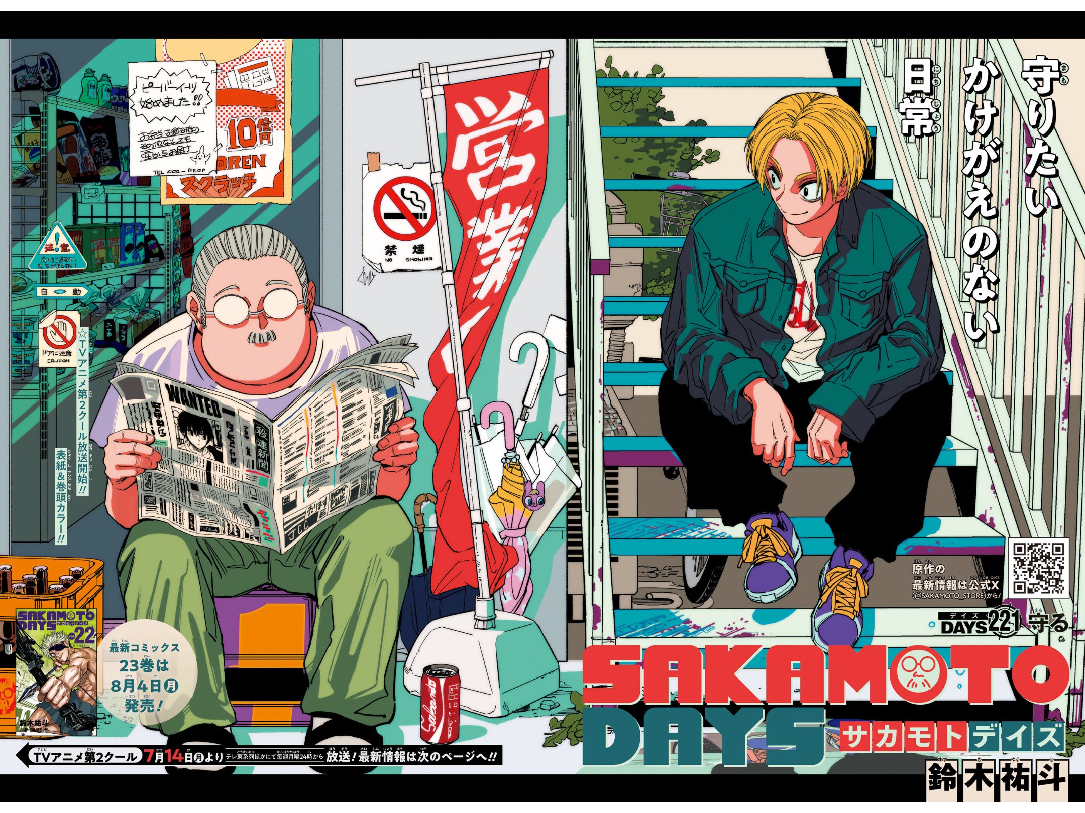 サカモトデイズ 1～23巻セット＋公式ファンブック SAKAMOTO DAYS 1~23