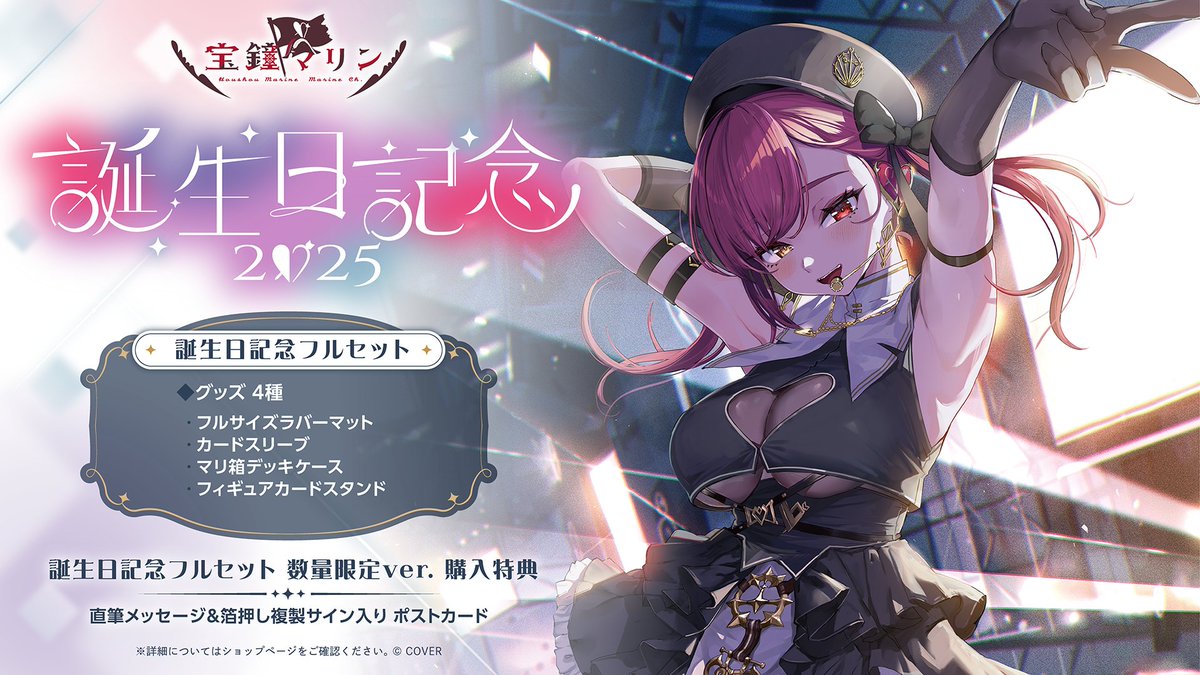 🏴‍☠️商品情報🏴‍☠️ 「#宝鐘マリン（@houshoumarine) 誕生日記念