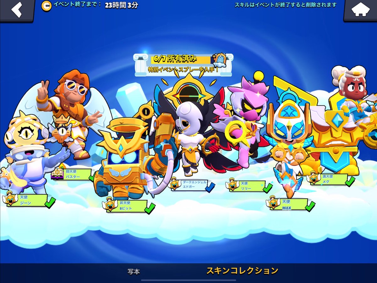 最後のドロップも当たり前のようにカス報酬だったので、天使のスプレー